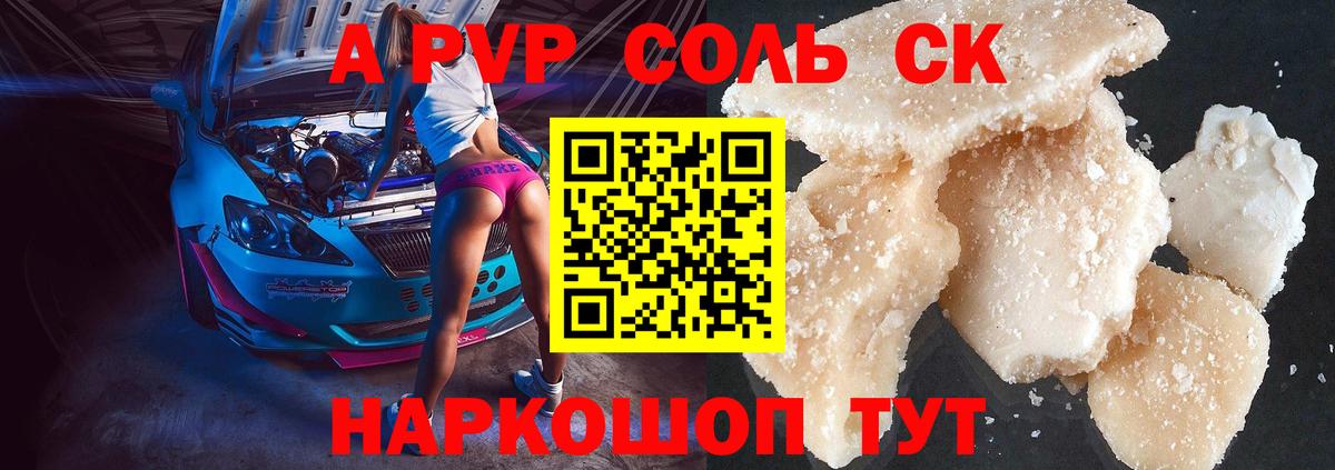 Альфа ПВП Crystall Тамбов