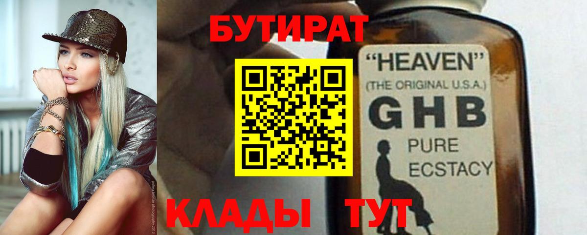Бутират жидкий экстази Тамбов
