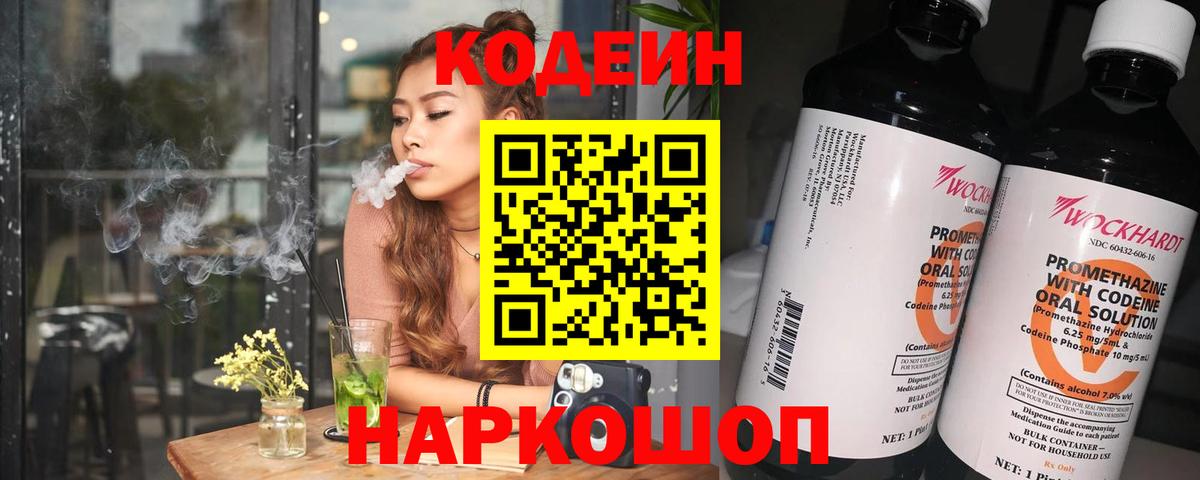 Кодеин Purple Drank  Кодеин Purple Drank  Тамбов  Вход с VPN 