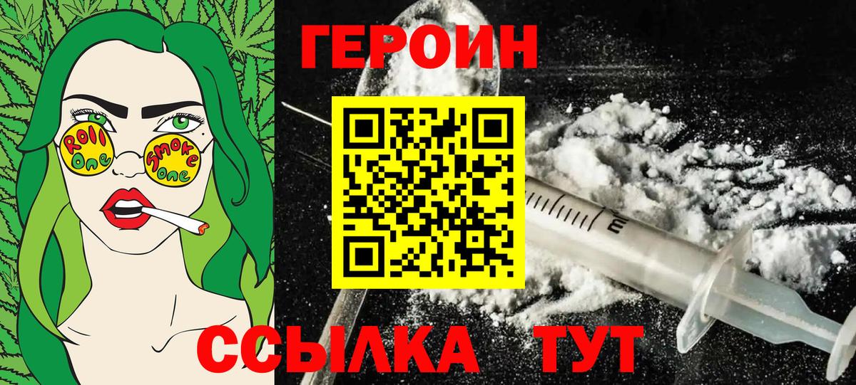 Героин белый  Вход с VPN  Тамбов 