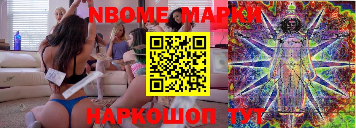 Марки 25I-NBOMe 1,5мг Тамбов